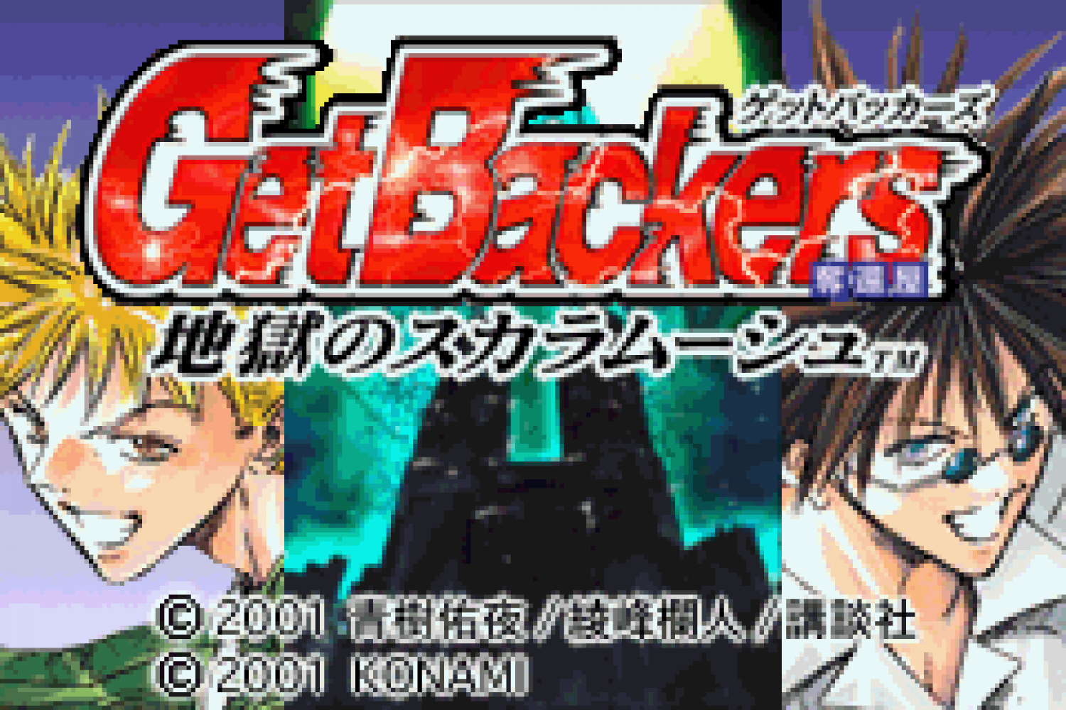 GetBackers Dakkanya - Jigoku no Scaramouche